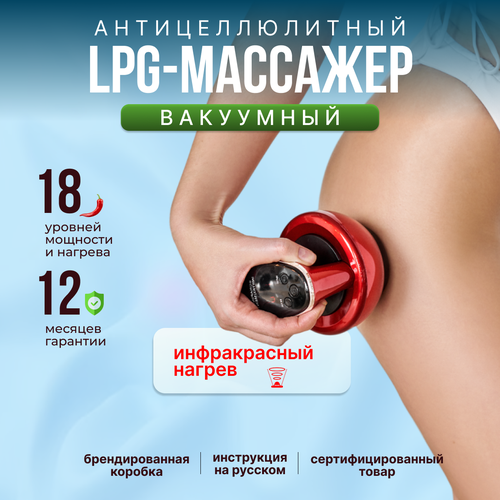 фотография Вакуумный антицеллюлитный массажер для тела и ног BROMEX / LPG, лимфодренажный, купить за 3350р