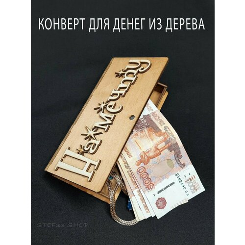 Подарочный конверт-кошелек из дерева для денег фото