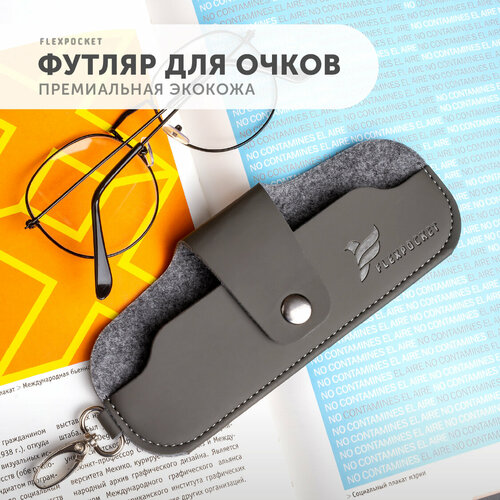 Футляр для очков Flexpocket из экокожи, на кнопке, цвет темно-серый фото