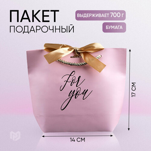 Пакет подарочный Дарите счастье For you, 14х17х7 см, розовый фото