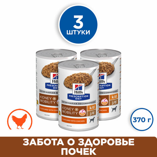 фотография Hill's Prescription Diet k/d + Mobility, для поддержания здоровья почек и суставов, со вкусом курицы, 3 шт.*370г, купить за 2350р