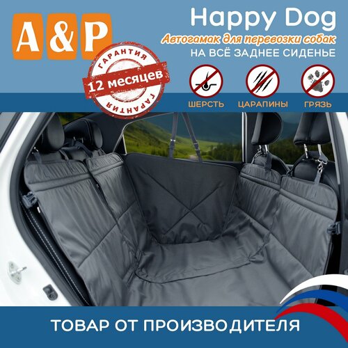 Автогамак для животных A&P Групп Happy Dog AHDF 130х44 см 44 см 130 см серый фото