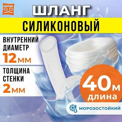 Шланг силиконовый 12 мм (40 метров), прозрачная трубка пищевая для аквариумов, кофемашин, самогонных аппаратов фото