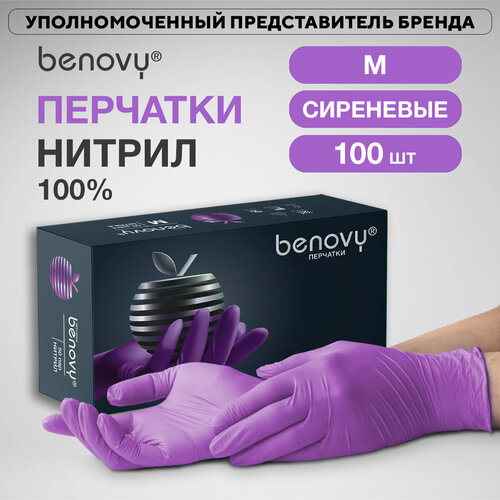 Перчатки смотровые Benovy Nitrile Multicolor текстурированные на пальцах, 50 пар, размер: M, цвет: сиреневый, 1 уп. фото