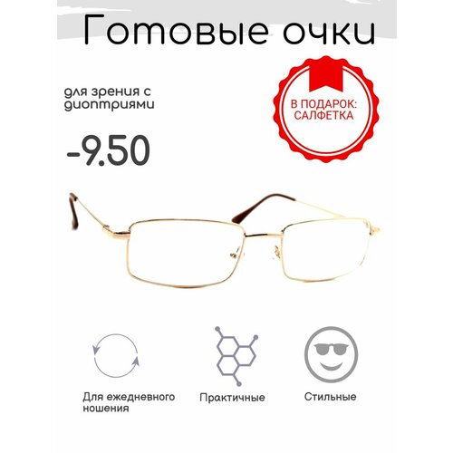 Готовые очки для зрения -9.50 , корригирующие с диоптриями фото