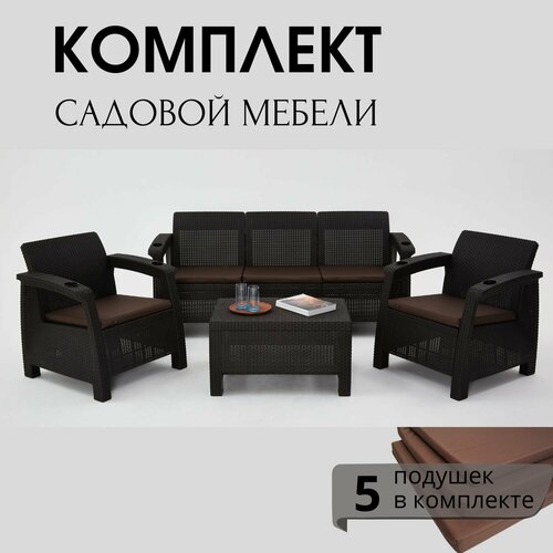 Комплект садовой мебели HomlyGreen Set 3+1+1+Кофейный столик+подушки коричневого цвета фото