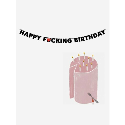 Гирлянда бумажная растяжка из букв черная - Happy f*cking birthday фото