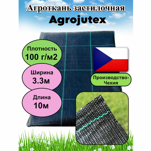 фотография Агроткань застилочная от сорняков Agrojutex, Чехия, 100 г/м2, размеры 3.3м * 10м (фасовка), с разметкой, купить за 5503р