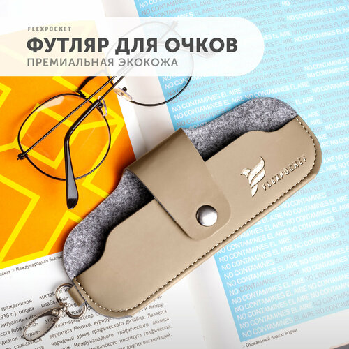 Футляр для очков Flexpocket из экокожи, на кнопке, цвет бежевый фото