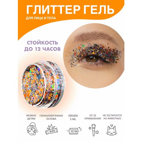 Queridos Glitters ГлиттерГель. Блёстки для лица и тела. Цвет 