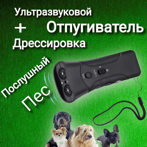 Отпугиватель 