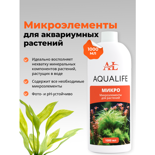 Микроэлементы для аквариумных растений AQUALIFE, 1000мл. фото