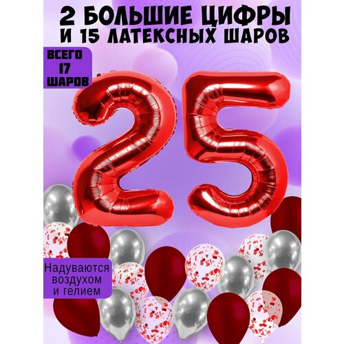 Набор шаров: цифры 25 лет + хром 5шт, латекс 5шт, конфетти 5шт фото