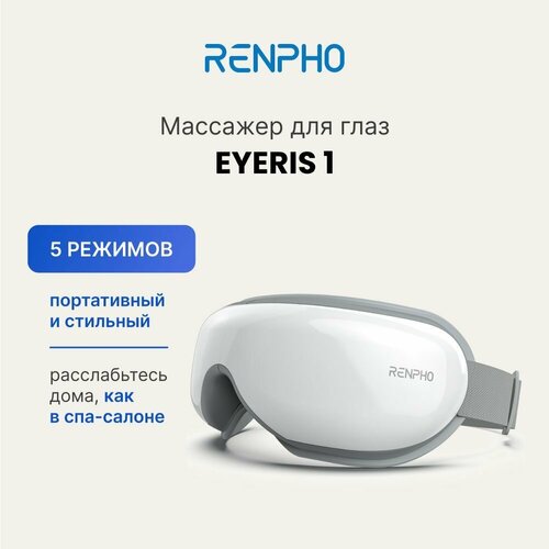 Массажер для глаз Renpho Eyeris 1 RF-EM001 электрический, с bluetooth, 5 режимами, подогревом и регулируемым ремешком, белый фото