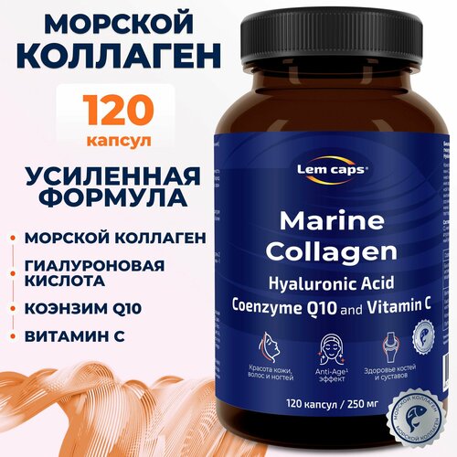 Морской коллаген (Collagen гидролизат, пептиды), гиалуроновая кислота, коэнзим Q10 и витамин С Lemcaps, 120 капсул фото