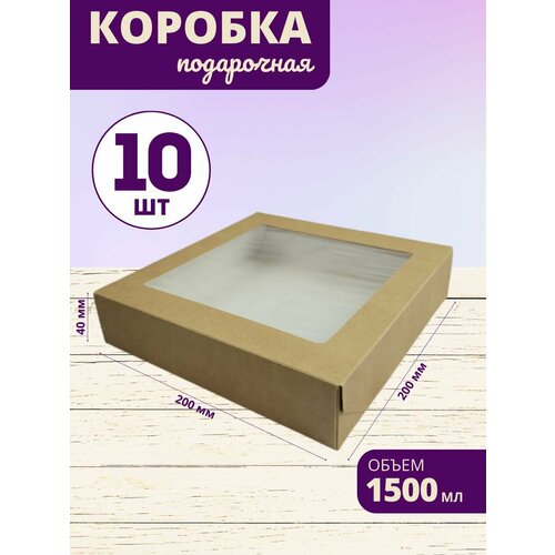 Коробка для десертов крафт, Кондитерская коробка с прозрачной крышкой ПЭТ 20x20x4 см набор 10 шт фото