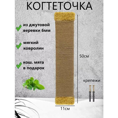 Когтеточка для кошки из джутовой верёвки 50х11см фото