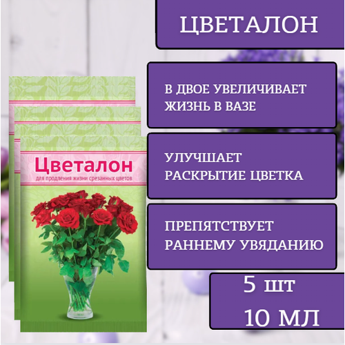 Цветалон для продления жизни срезанных цветов 10 мл, 5 шт фото