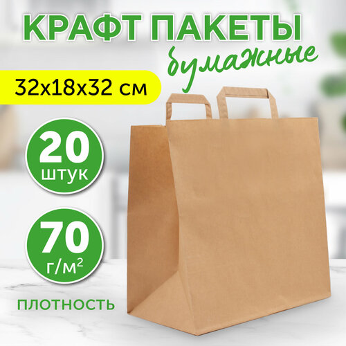 фотография Бумажный пакет крафт с плоскими ручками, 32х18х32 см, 20 шт, купить за 399р