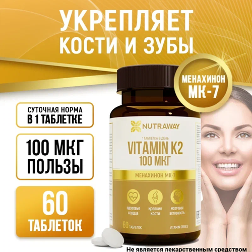 Vitamin K2, Витамин К-2, менахинон МК-7 100 мкг, NUTRAWAY 60 таблеток фото