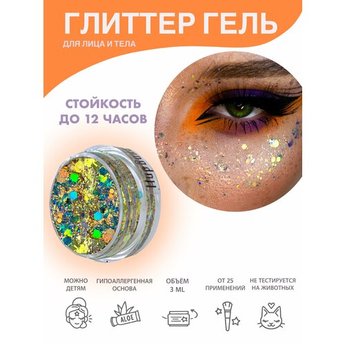 Queridos Glitters ГлиттерГель. Блёстки для лица и тела. Цвет 