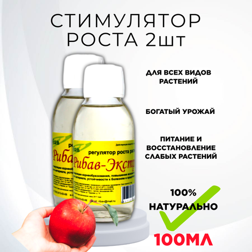 Удобрение Рибав экстра универсал стимулятор роста растений 100 мл, 2 шт фото