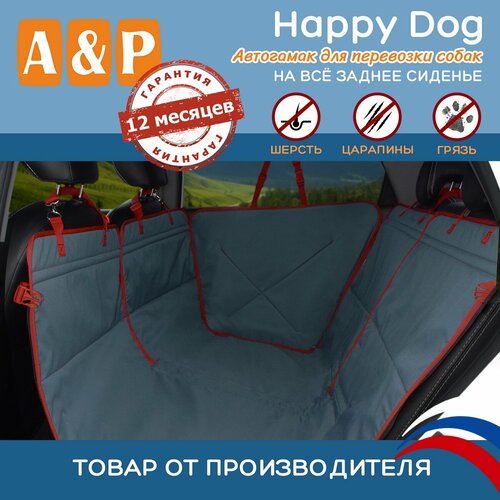 Автогамак для животных A&P Групп Happy Dog AHDF 130х44 см 44 см 130 см маренго с красной окантовкой фото