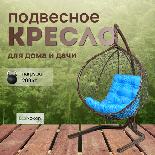 Подвесное кресло-кокон EcoMollis для дома и улицы Венге с Голубой подушкой трапеция фото