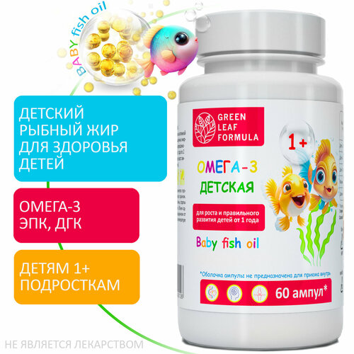 Омега 3 детская, витамины для детей от 1 года, рыбный жир в ампулах, BABY Fish oil, витамины для детей и подростков фото