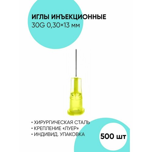 фотография Иглы медицинские для инъекций и мезотерапии 30g 500 шт., купить за 3160р