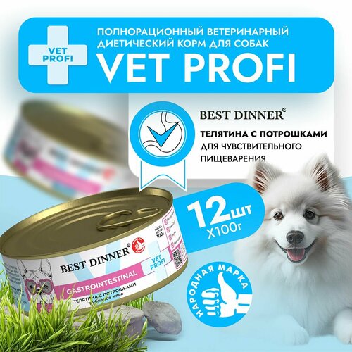 фотография Влажный корм Best Dinner Vet Profi Gastro Intestinal для собак любых пород Телятина с потрошками (12шт х 100гр), купить за 1650р