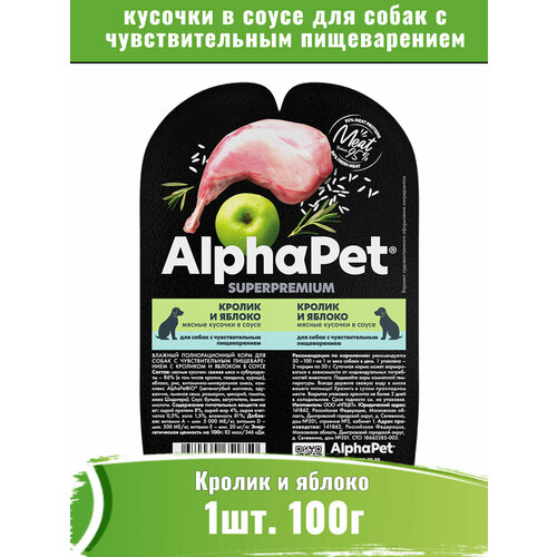 AlphaPet Superpremium (АльфаПет) 100г корм для собак, кролик и яблоко мясные кусочки в соусе фото