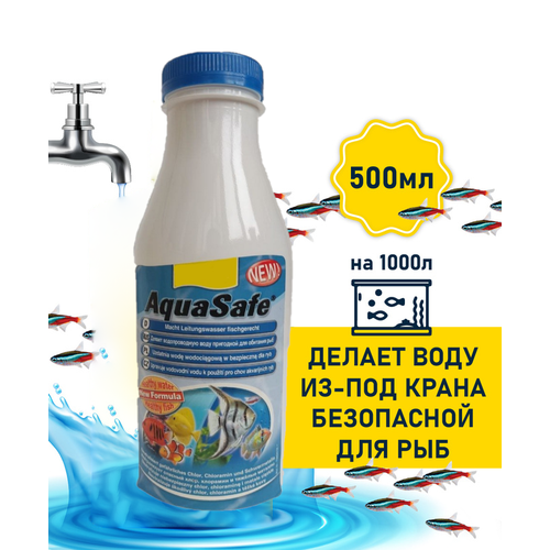 Tetra AquaSafe кондиционер для воды 500 мл фото