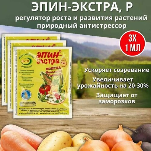 Эпин-Экстра регулятор роста и развития растений, природный антистрессор 1 мл, 3 шт фото