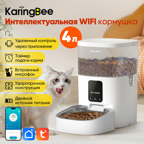 фотография Умная автоматическая кормушка для кошек и собак KaringBee 4L, управляемая с помощью Wi-Fi-приложения, кнопка управления, подходит для всех домашних животных, KW-4, купить за 4699р