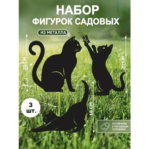 Садовые фигурки из металла Кошки фото