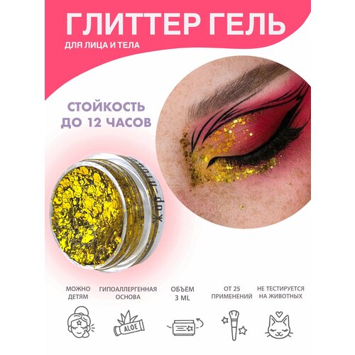 фотография Queridos Glitters ГлиттерГель. Блёстки для лица и тела. Цвет 