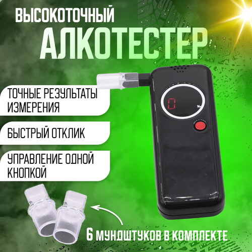 Алкотестер профессиональный цифровой высокоточный лучший подарок водителю на любой праздник фото