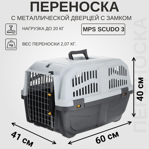 Клиппер-переноска для животных MPS Skudo 3 41х40х60 см 60 см 40 см 41 см серый/белый фото