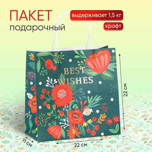 Пакет подарочный крафтовый «Best wishes», 22 × 22 × 11 см фото