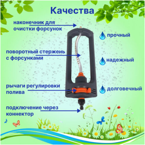 фотография Дождеватель для полива ороситель садовый осциллирующий . Разбрызгиватель качающийся, купить за 972р