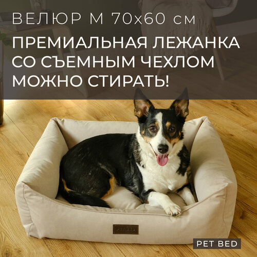 фотография Лежанка для собак средних пород со съемным чехлом PET BED Велюр, размер M 70х60 см, бежевая, купить за 6118р