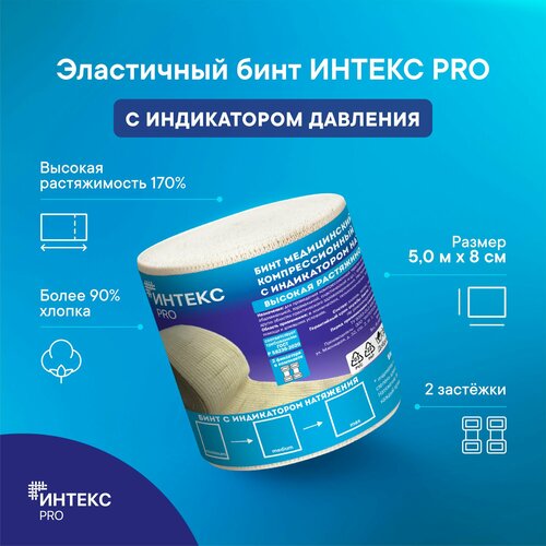 Бинт интекс PRO 5,0м*8см эластичный высокой растяжимости с индикатором давления фото