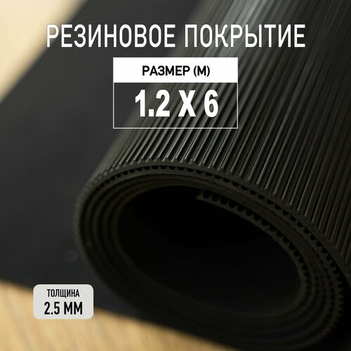 Резиновое покрытие напольное в рулоне Premium Grass 1,2х6 м. Резиновая дорожка 