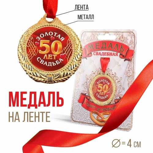 Медаль юбилейная подарочная 