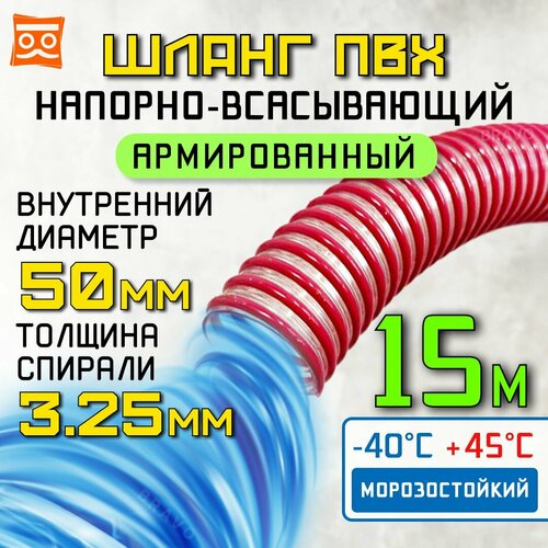 фотография Шланг для дренажного насоса 50 мм (15 метров), Морозостойкий, Армированный ПВХ шланг для насосов, купить за 10499р