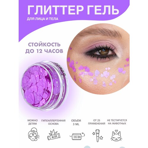 Queridos Glitters ГлиттерГель. Блёстки для лица и тела. Цвет 