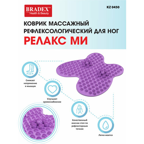 BRADEX массажный коврик Релакс Ми 37.5x37.5x2.5  см, фиолетовый фото