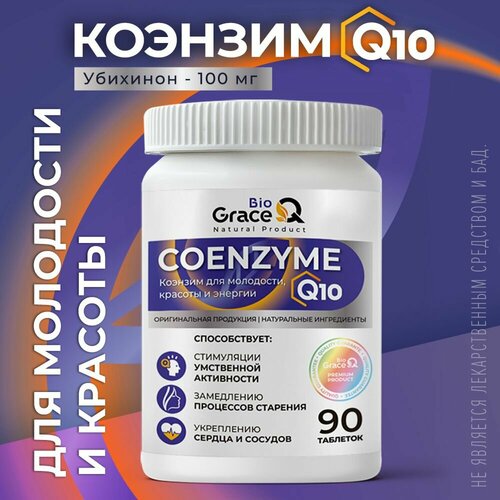 Коэнзим Q10 GraceBioQ Для молодости, сердца и энергии, 100 мг. Убихинон. 90 таблеток фото