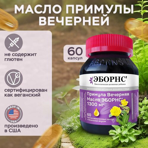 Масло Примулы Вечерней с ванильным вкусом от Эборнс 1300 мг 60 капсул фото